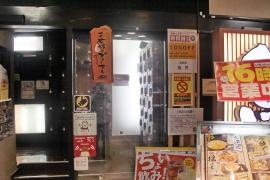 魚民　天王寺南口駅前店