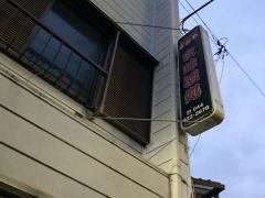 とんかつ・おがわ
