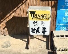 とん平
