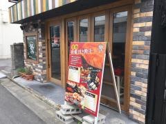 刈谷にこにこ餃子