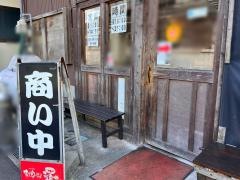 家系らーめん・澤井