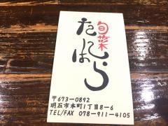 旬菜たにはら