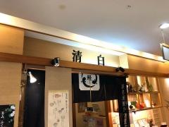 清白