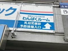 緑園こどもクリニック
