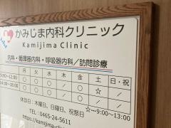 上嶋内科循環器クリニック