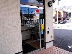 佐治内科医院