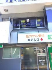 たなべ小児科・内科