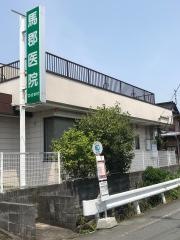 馬郡医院