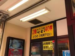 餃子の王将　長岡天神店
