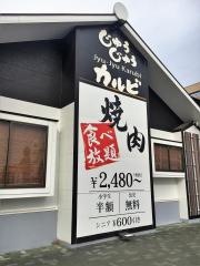 じゅうじゅうカルビ　三田ウッディタウン店