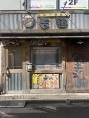 旨麺