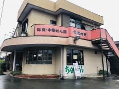 合志の館