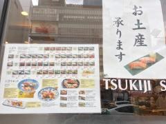 築地すし好新宿店