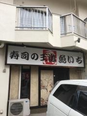 魚いち
