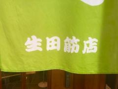 宝寿司生田筋店