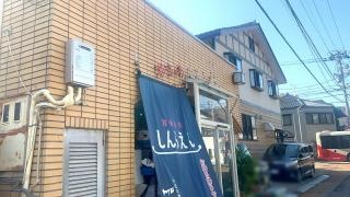 しんらえん