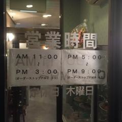 清華園