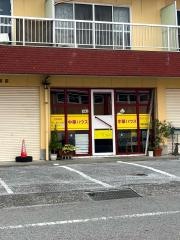 中華ハウス