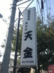 天金