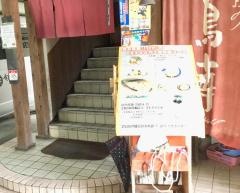 鳥幸さつき町店