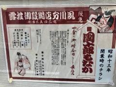 成田家