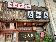 たから