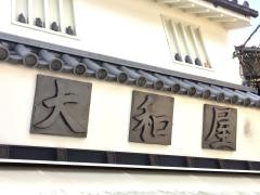 大和屋