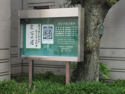 旅探 たびたん 日本福音ルーテル 東京池袋教会 豊島区池袋 １丁目