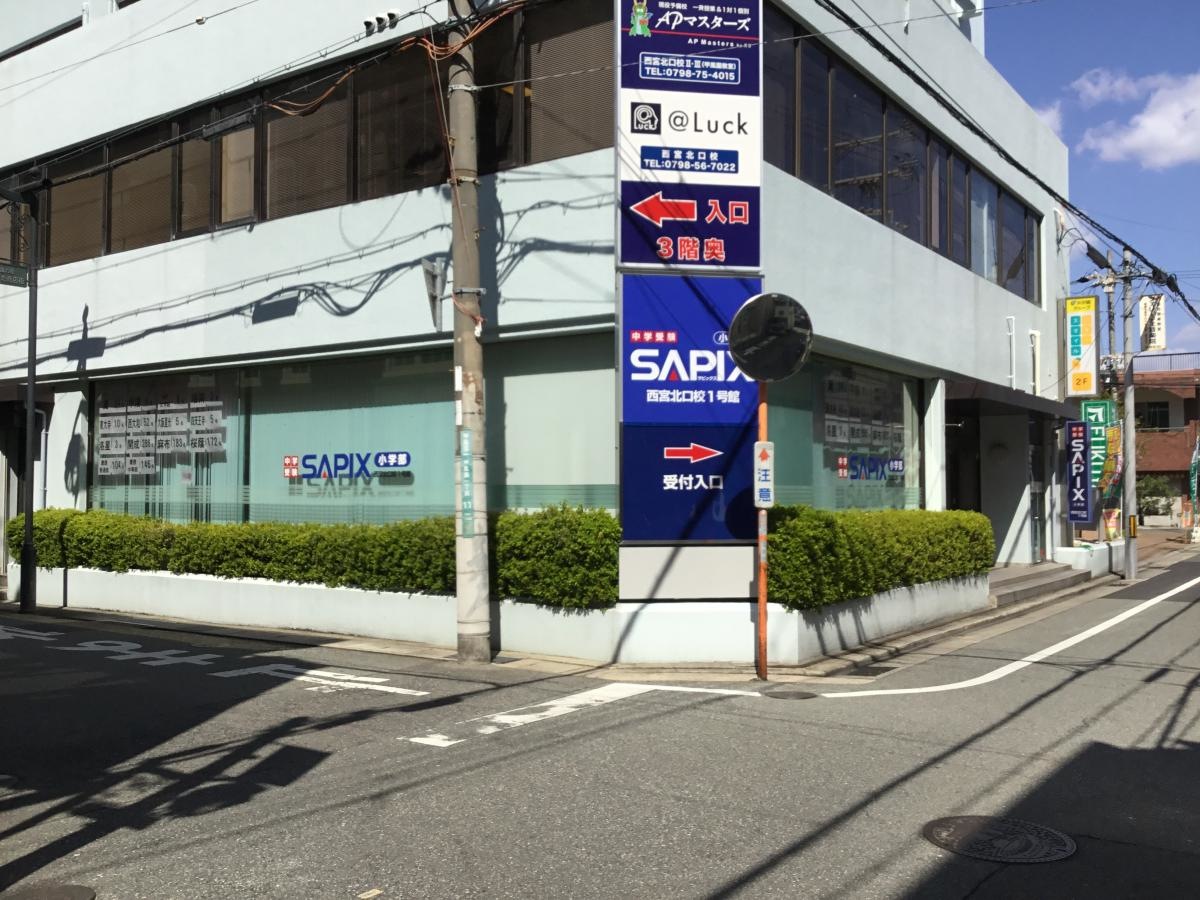 サピックス小学部西宮北口校