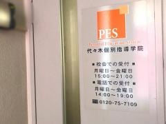 代々木個別指導学院　相模大野校