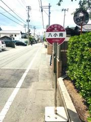 「八小南」バス停留所
