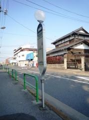 「平和台四丁目」バス停留所