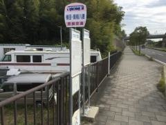 「植田・南稲八妻」バス停留所