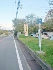 「鉢ケ峯東」バス停留所