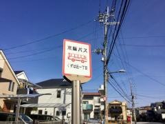 「くずは丘一丁目」バス停留所