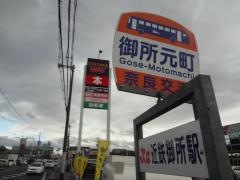 「御所元町」バス停留所