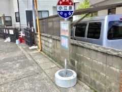 「小江原」バス停留所