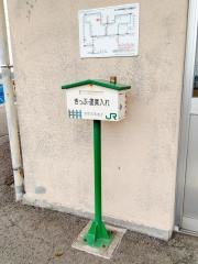 桐原駅