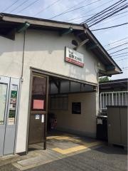 萩原天神駅