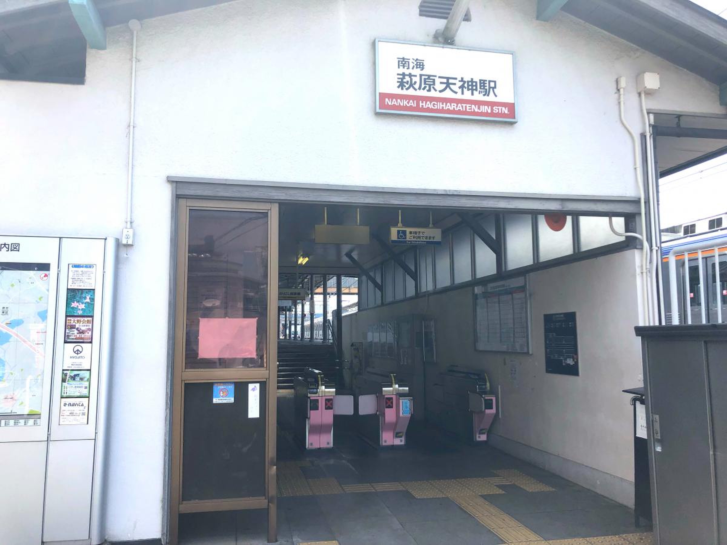 萩原 天神 駅