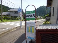 「洞戸高見」バス停留所