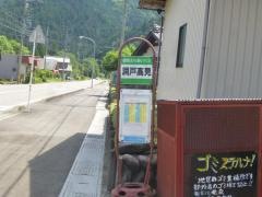 「洞戸高見」バス停留所
