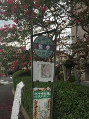 「桜橋」バス停留所