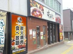 焼肉ダイニング　すみか　月寒中央店