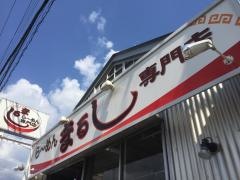 まるし