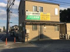 ときわ接骨院