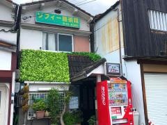 ソフィー施術院