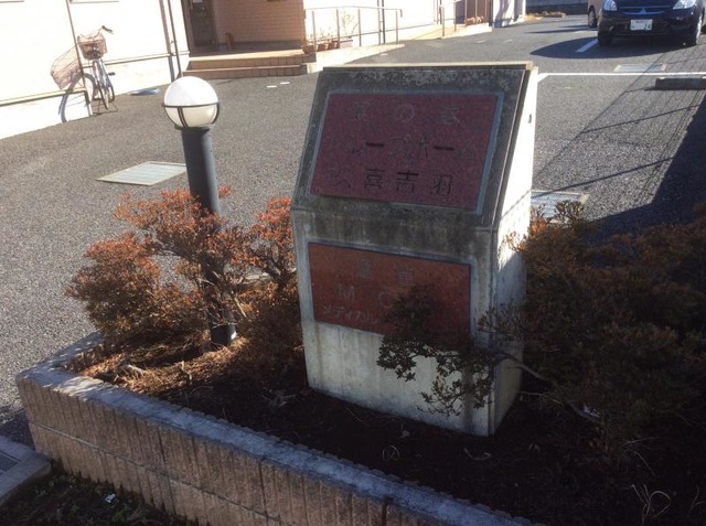 愛の家グループホーム久喜吉羽