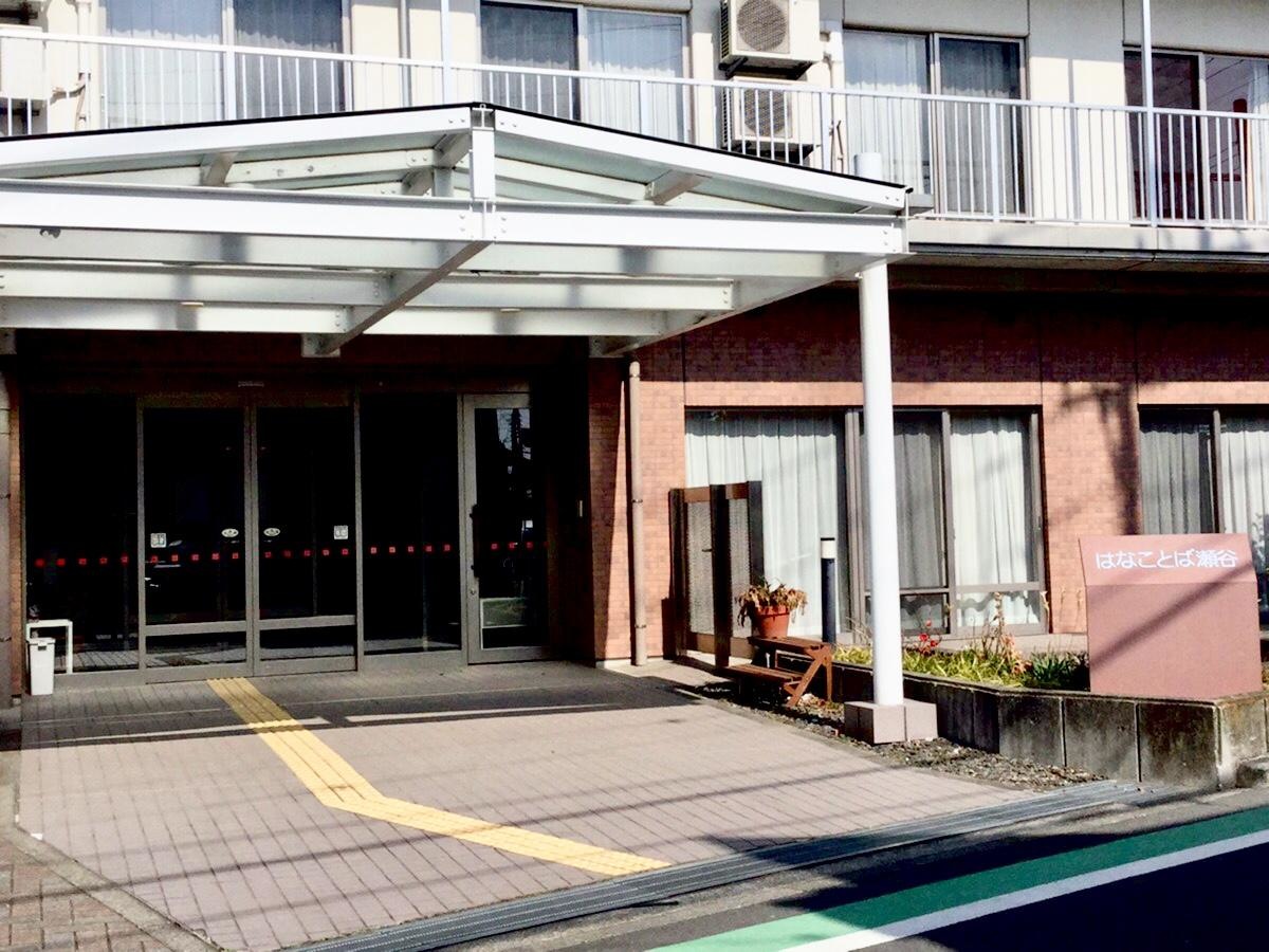 はなことば瀬谷
