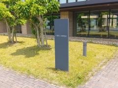 おおい町保健・医療・福祉総合施設認知症高齢者グループホーム